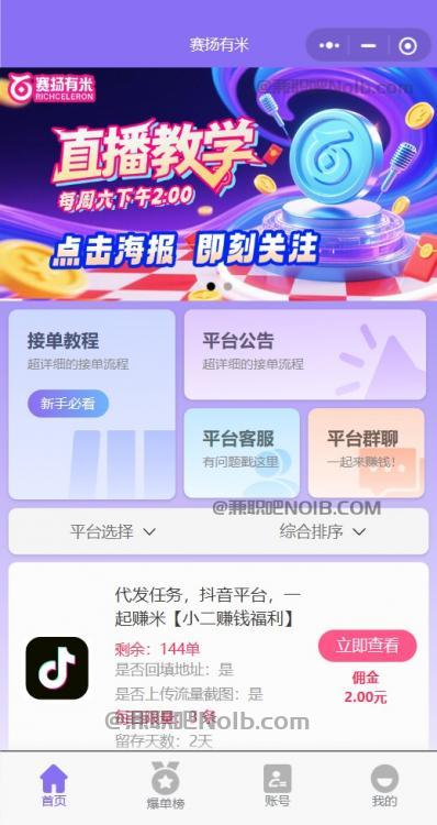 双峰【赛扬有米】宝妈学生居家线上视频代发兼职平台,0撸赚米项目 第2张 双峰【赛扬有米】宝妈学生居家线上视频代发兼职平台,0撸赚米项目 第2张